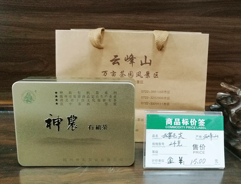 神農(nóng)有機茶